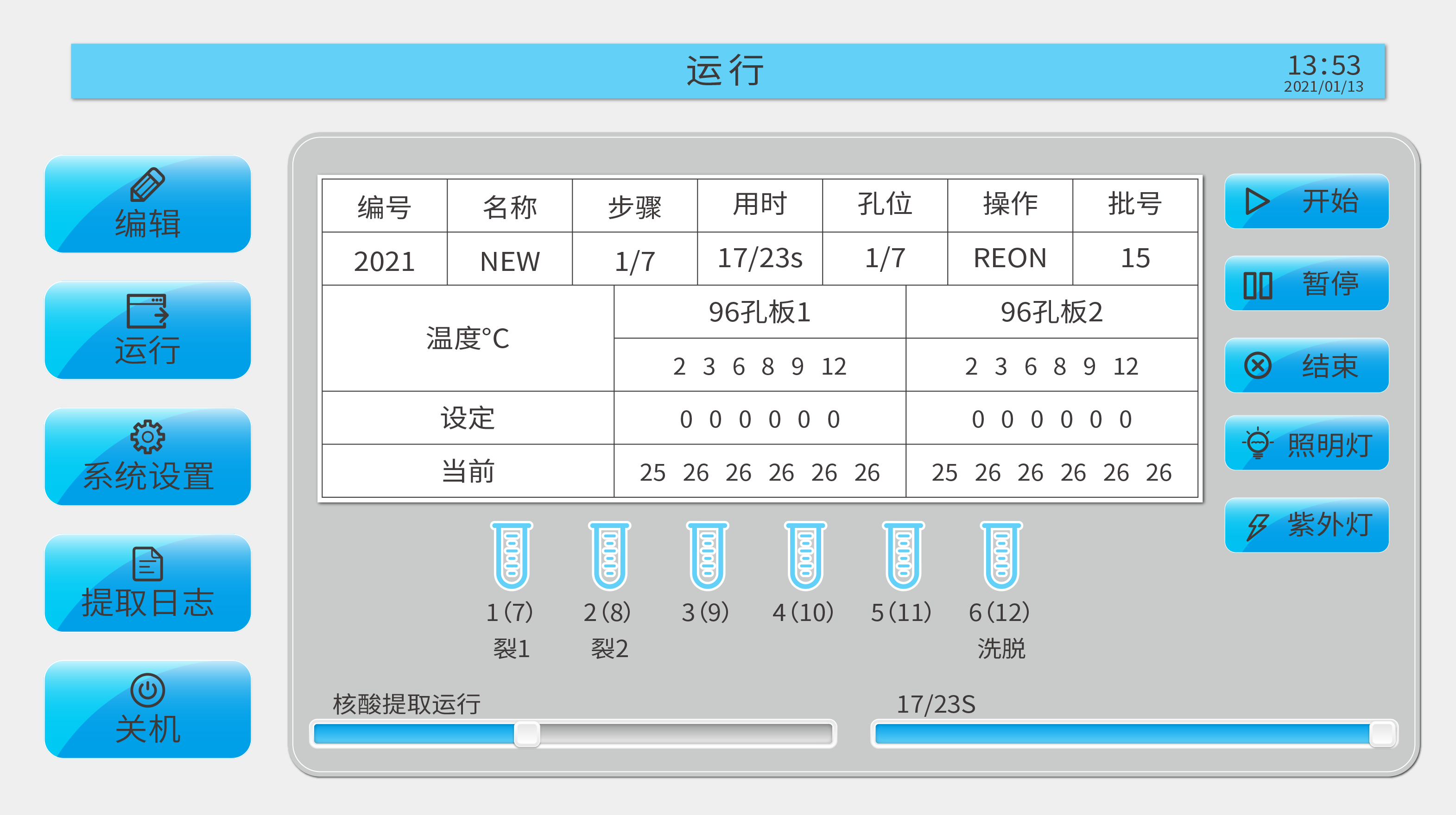 医疗实验室核酸提取检测上位机仪器操作管理系统开发定制