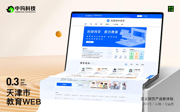 中瑪科技-設(shè)計與開發(fā)一體化