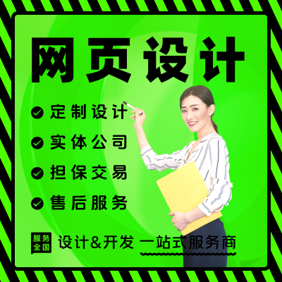 企业官网设计｜定制化web设计｜网页设计｜高端web设计