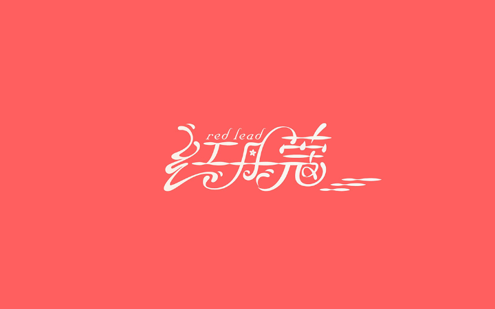 初念深文創(chuàng)