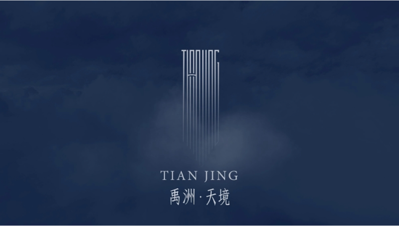 【禹州·天境】房地產(chǎn)樓盤(pán)項(xiàng)目logo設(shè)計(jì)