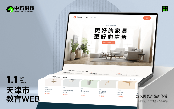 中瑪科技-設(shè)計與開發(fā)一體化