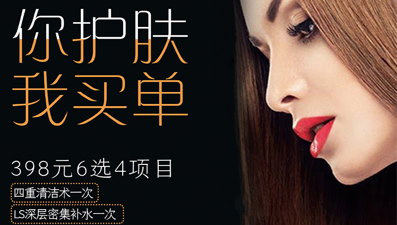 護膚海報（海報設計）