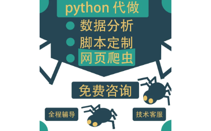 python数据分析以及数据抓取