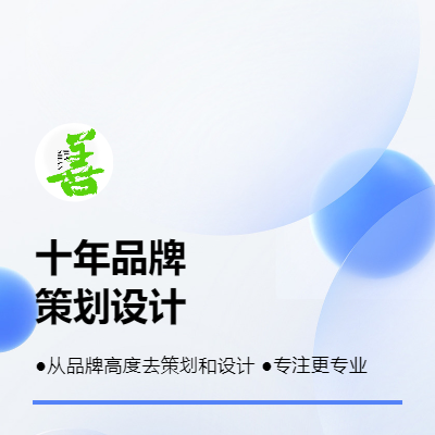 【10年品牌策劃設(shè)計(jì)】品牌折頁/招商折頁/產(chǎn)品折頁