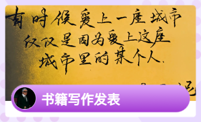 個(gè)人寫(xiě)作書(shū)籍發(fā)表