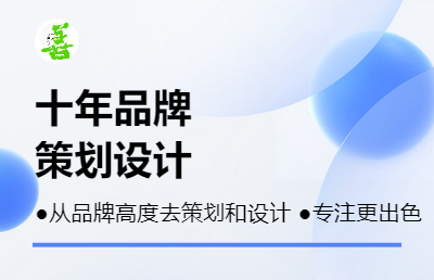 【10年品牌策划设计】品牌折页/招商折页/产品折页