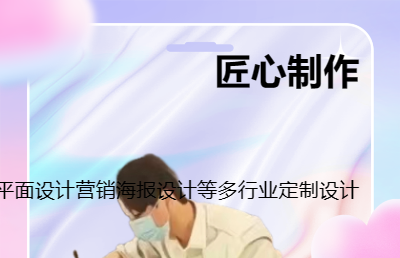 10年平面设计师，专注海报/<hl>文化墙</hl>/单页设计