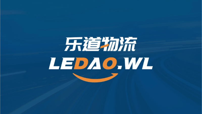 樂道物流LOGO設計