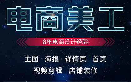 各种店铺装修 主图 详情 海报设计