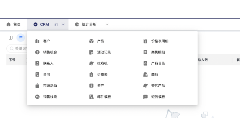 美刺文化crm系统实施项目