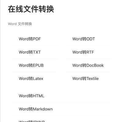 云庫(kù)工具在線文件轉(zhuǎn)換處理