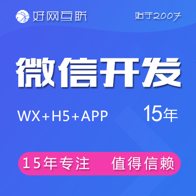 微信公眾號開發(fā) 微信H5網(wǎng)站商城預(yù)約家政上門到店