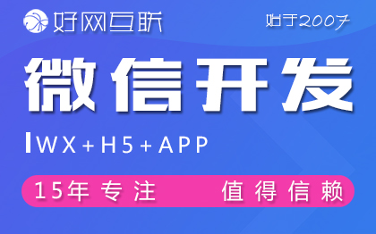 微信开发/H5网站/微信公众号商城/微信定制