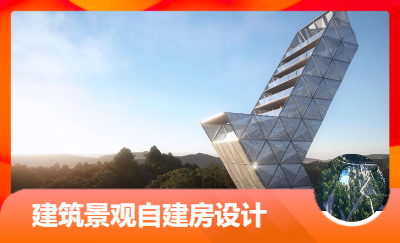 <hl>自建房</hl>別墅設計景觀設計建筑設計