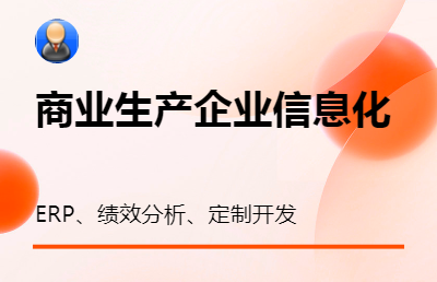 企业生产及经营过程中的数据开发处理，商业企业经营中的数据