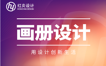 画册设计宣传册设计包装设计图文页企业三折页易拉宝主图海报
