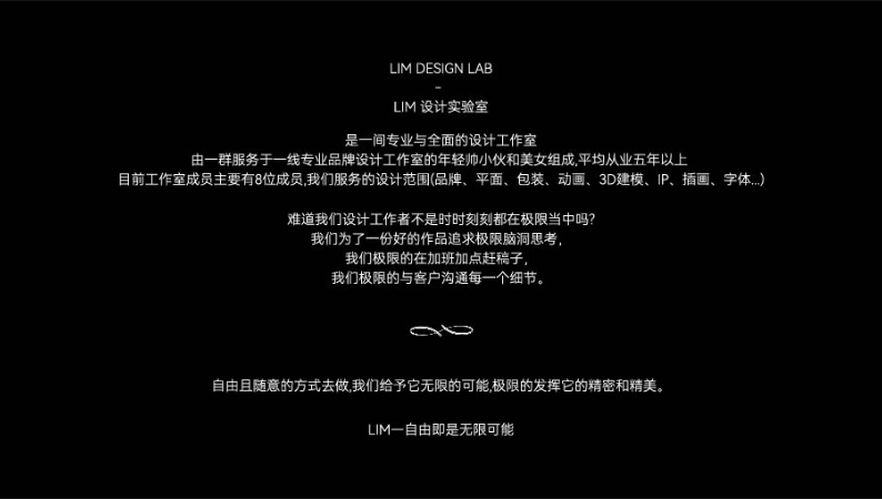 LIM設(shè)計實驗室