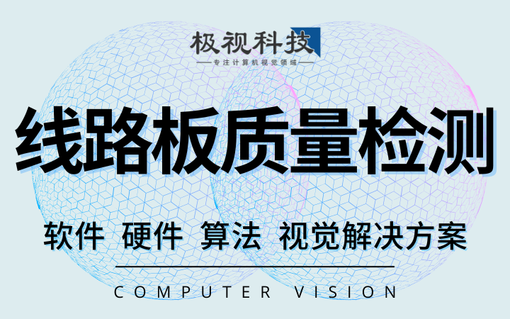極視科技