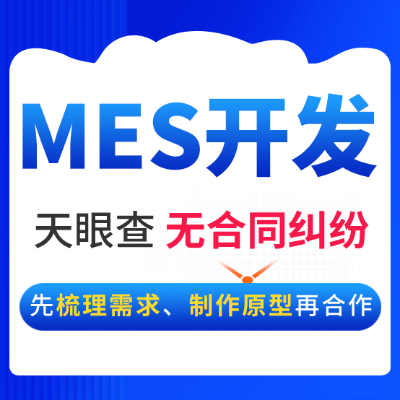 MES制造业生产管理系统定制工艺工序订单智能派单软件开发