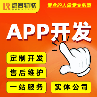 全行業(yè)APP定制開發(fā)安卓iOS蘋果包上架社交直播電商