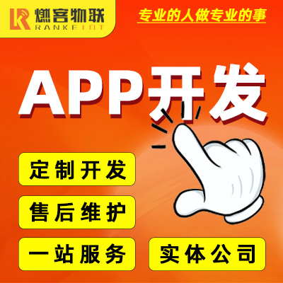 全行业APP定制开发安卓iOS苹果包上架社交直播电商