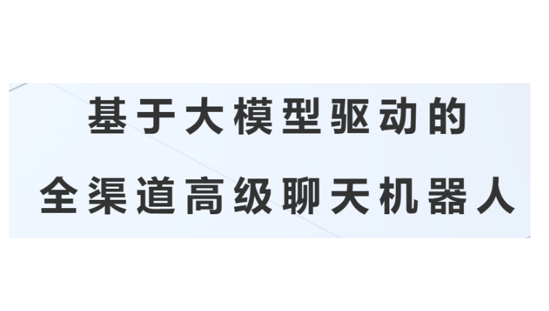 <hl>客服外包</hl>公司智能AI<hl>客服</hl>系統(tǒng)