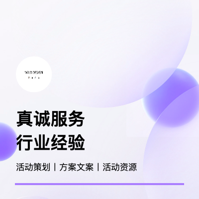 地產(chǎn)*汽車*消費(fèi)活動(dòng)策劃執(zhí)行丨活動(dòng)方案及效果圖丨文案輸出