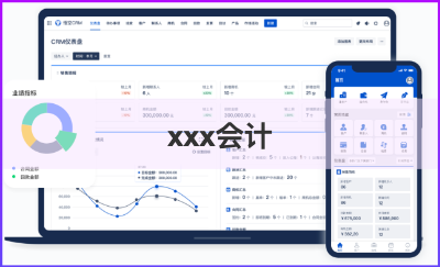 云會(huì)計(jì)財(cái)務(wù)軟件開發(fā)制作