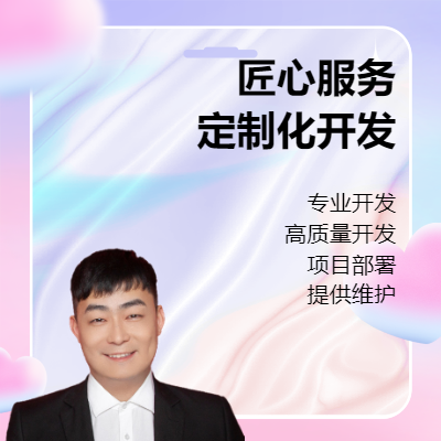 全栈开发9年，各类微信小程序，app，pc网站开发