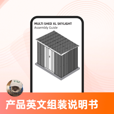 編寫(xiě)產(chǎn)品英文組裝說(shuō)明書(shū)
