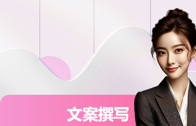 【兼职小径】文案｜<hl>营销</hl>｜宣传｜*｜<hl>广告</hl>｜软文｜取名