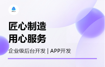 企業(yè)級(jí)后臺(tái)管理系統(tǒng)解決<hl>方案</hl>