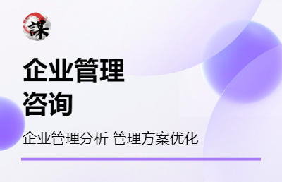 <hl>管理</hl>體系及流程評估；完整<hl>分析</hl><hl>報告</hl>；改進(jìn)建議；完整改進(jìn)服務(wù)