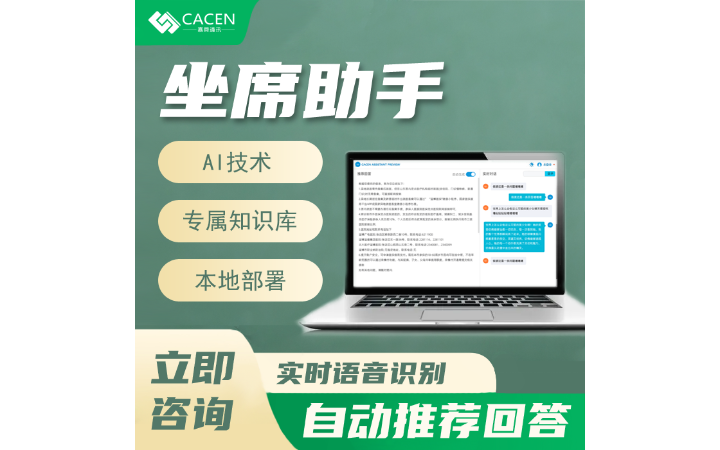 CACEN嘉舜通訊