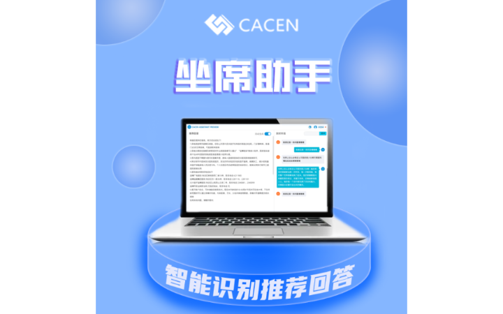 CACEN嘉舜通訊