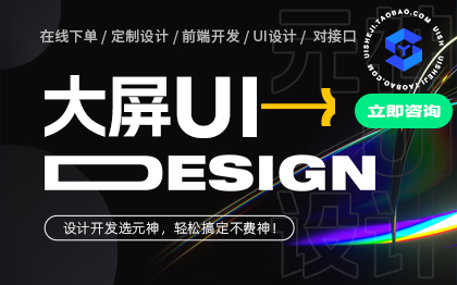 大屏UI界面智能终端显示屏智慧屏幕数字可视化车载收银设备