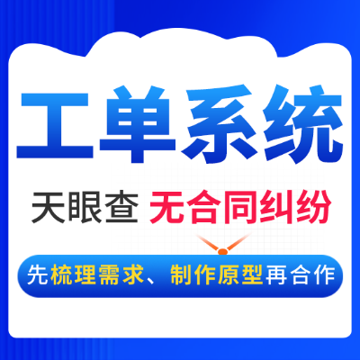 工单流转管理系统自手动派单软件池办公任务派发开发平台定制