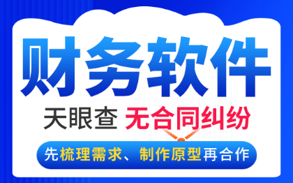 财务软件开发出纳记账管理系统财务报表银行明细表科目管理