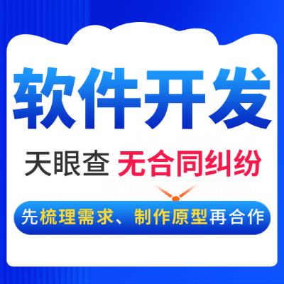 企业管理系统CRM软件OA进销存ERP定制开发