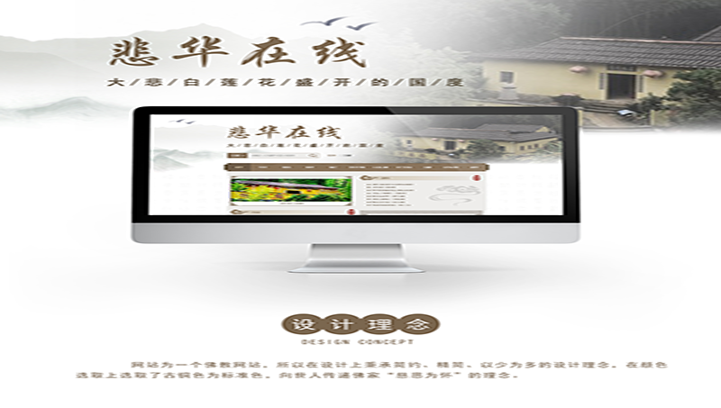 悲華在線網(wǎng)站ui設計網(wǎng)站ui設計