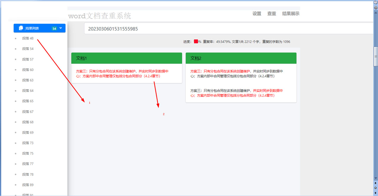 word文档查重系统