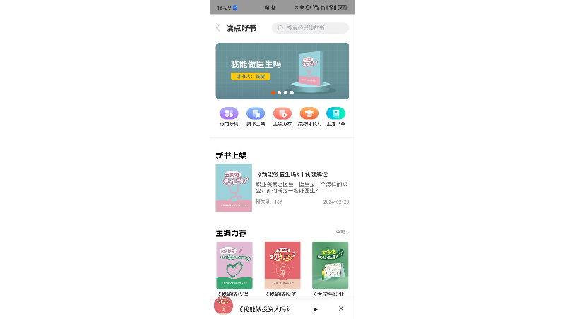 百利天下教育-PC官网和手机APP