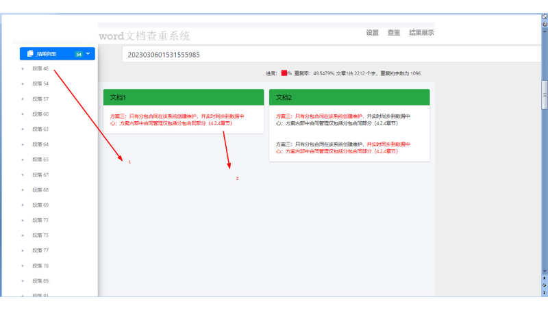 word文档查重系统