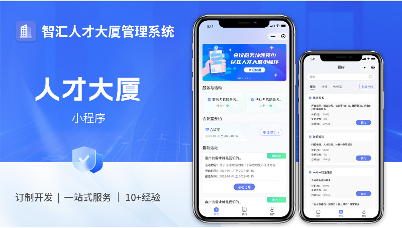 樓宇管理系統(tǒng)/小程序開發(fā)