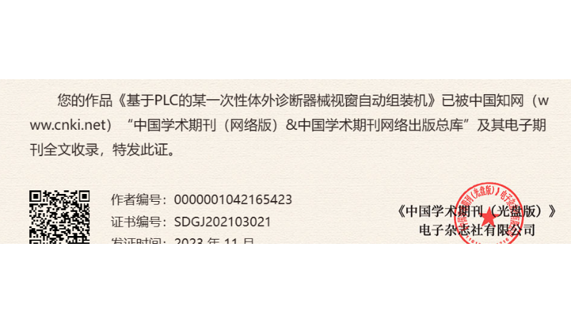 驗孕棒視窗組裝機電氣工程