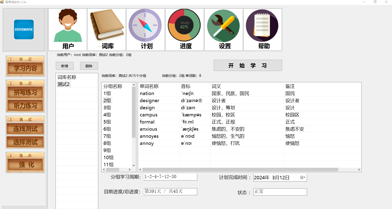 艾宾浩斯记忆法背单词软件