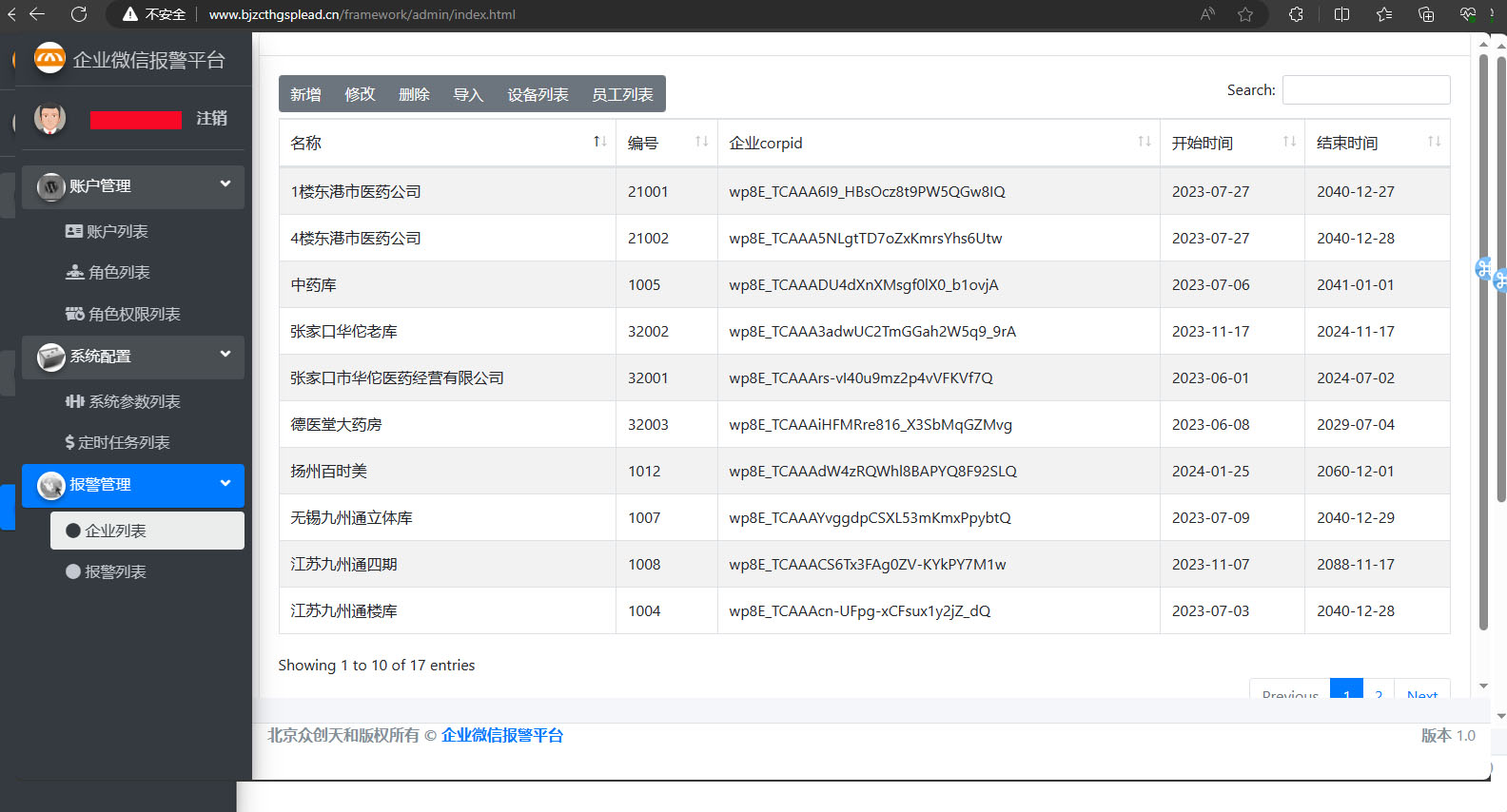 企业微信温湿度报警系统