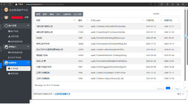 企业微信温湿度报警系统