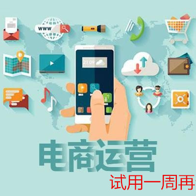 非代運營，電商老司機兼職，免費試用1周
